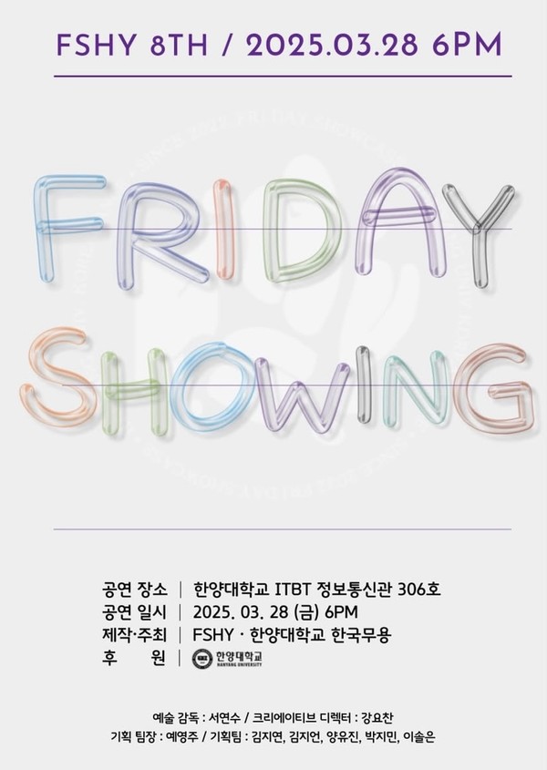 ▲ 한양대 무용학과 한국무용전공 학생들이 제작한 'FRIDAY SHOWING HANYAHG' 포스터 모습. ⓒ 무용학과 한국무용전공 제공