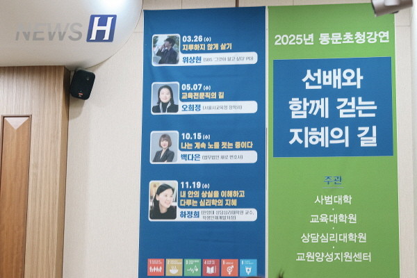 ▲ 강의실 한편에 동문초청강연을 알리는 현수막이 걸려있다.