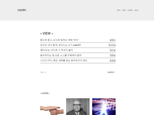 ▲ 음악번화가 토토사이트소의 구독서비스 '씨샵 레터(C# Letter)' 홈페이지 모습. 씨샵 레터는 국내·외 음악학과 소리연구 분야의 주요 연구를 한눈에 확인할 수 있는 서비스이다. ⓒ 한양대 음악연구소