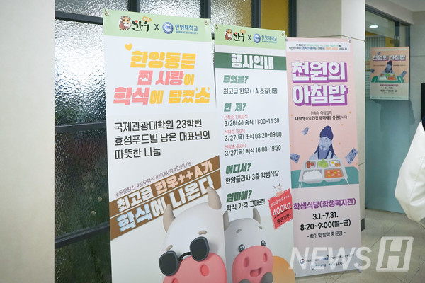 ▲ 학생식당 입구에 비치된 배너가 특별한 학식이 제공됨을 알리고 있다.