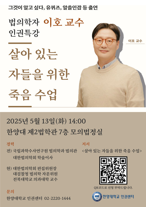 ▲법의학자 의호 특강 진행 포스터