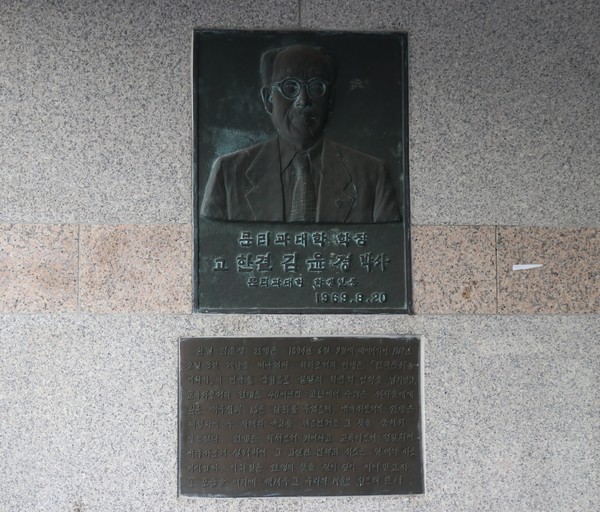 ▲ 한양대 인문과학대학 입구 벽면에는 한결 김윤경 토토사이트 번호 차단의 얼굴이 새겨져 있다.