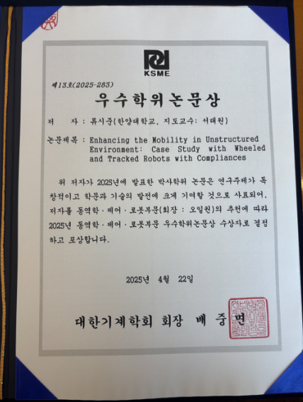 융합기계공학과 류시준 박사가 대한기계학회 우수학위논문상을 수상했다.