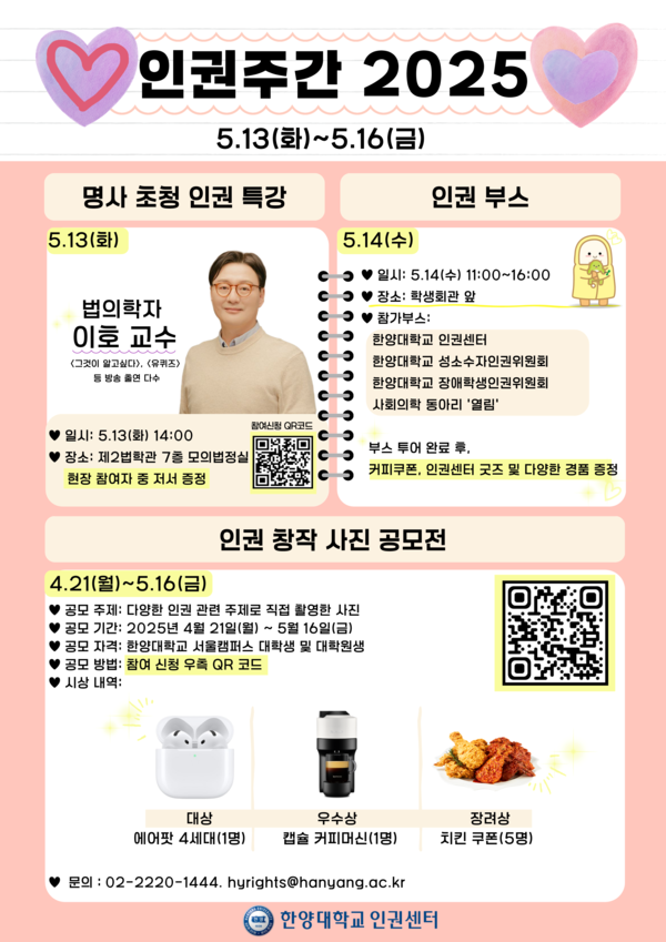 2025 인권 주간 포스터