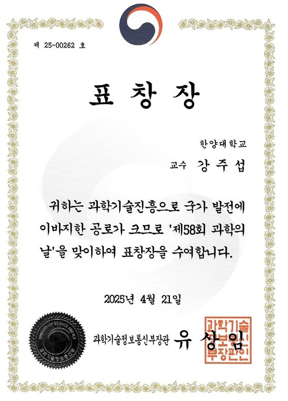 강주섭 의학과 교수가 과학기술진흥 유공 표창을 수상했다. ⓒ 의학과 강주섭 교수