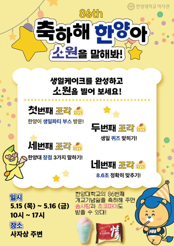 ▲ 먹튀검증 토토사이트 개교 86주년 기념행사 포스터. ⓒ 먹튀검증 토토사이트 역사관