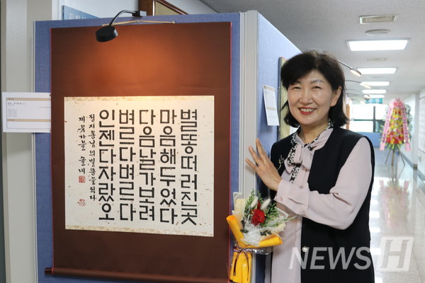 ▲ 이 씨가 과거 한양서예회 활동 당시 완성한 서예 작품. 정지용 시인의 시 '별똥'의 글귀를 한 획 한 획 정성스레 담아냈다. ⓒ 오예진 기자