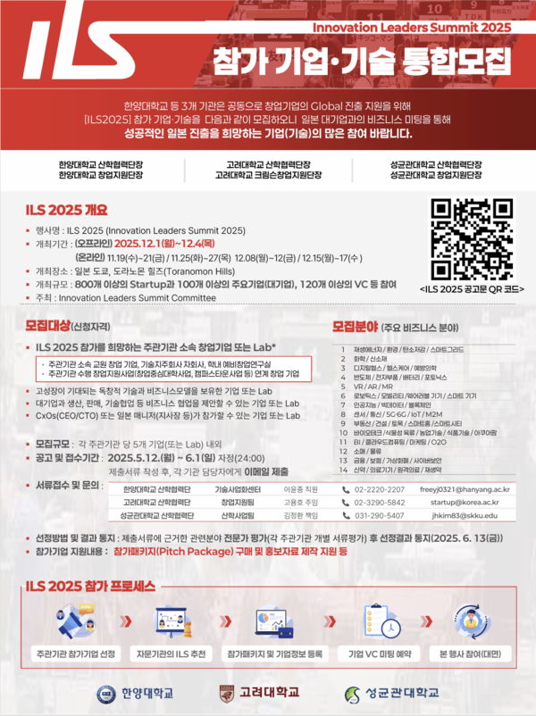 ▲ 토토사이트 위치대 산학협력단이 주최한 ILS 2025 포스터의 모습. ⓒ 산학협력단