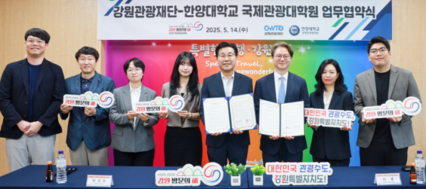 ▲협약식을 한 후 기념촬영을 하고 있는 국제관광대학원과 강원관광재단 ⓒ강원관광재단