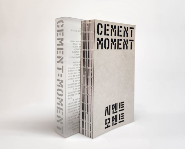 시멘트모멘트 전시 도록