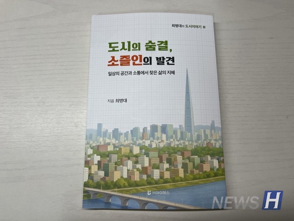 ▲ 최 교수는 "우리 사회의 약 92%가 해외 토토사이트 순의에 산다"며 복잡한 해외 토토사이트 순의를 살아가는 이들에게 "현재 있는 장소와 시간에서 행복을 추구하라"고 전한다. ⓒ 김경하 기자
