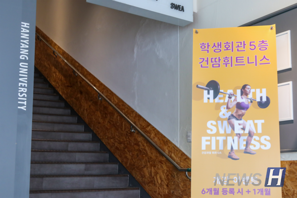 ▲ 학생회관 4층 진입로에 들어서면 바로 보이는 건강과 땀 피트니스 센터 입구.
