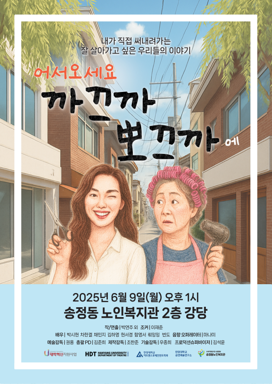 어서 오세요 ‘까끄까 뽀끄까’에 포스터