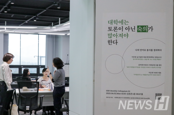 ▲ SSIR 먼슬리 콜로키움이 지난 6월 2일 한양대 신본관 6층 HEAT룸에서 열렸다. 참가자들은 ‘숙의’를 통해 봉사의 새로운 정의와 지속가능성을 모색했다. ⓒ 신문정 기자