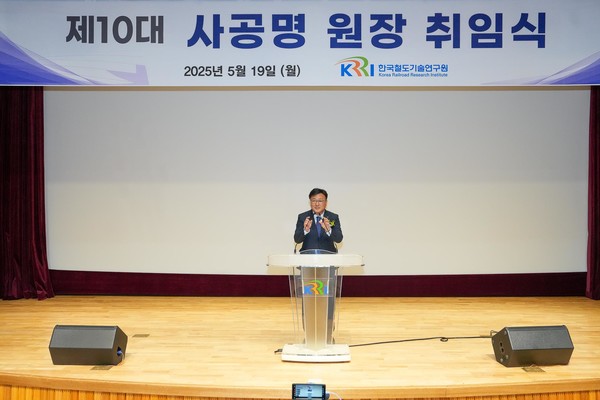 ▲ 지난 5월 19일 열린 한국철도기술연구원 사공명(건설환경공학과) 원장 취임식의 모습. ⓒ 한국철도기술연구원