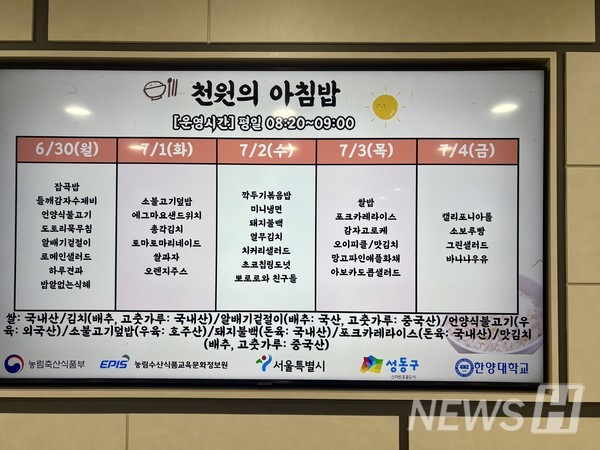 ▲ 식단은 매일 오전 학생복지관 내 학생식당에서 제공되며, 메뉴는 주간 단위로 사전 공지된다. © 서은재 기자