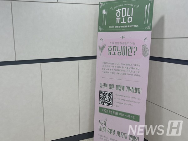 ▲ 이 직원은 “하루 150명의 학생들이 배불리 먹고 행복하길 바라는 많은 기부자들의 선의가 쌓여 아침밥이 가능해졌다”고 말했다. © 서은재 기자