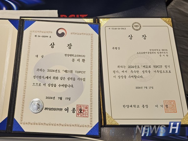 "8번의 도전, 결국 최고점 달성" 문지환 학생, TOPCIT 대학생 1위로 과학기술정보통신부 장관상 수상
