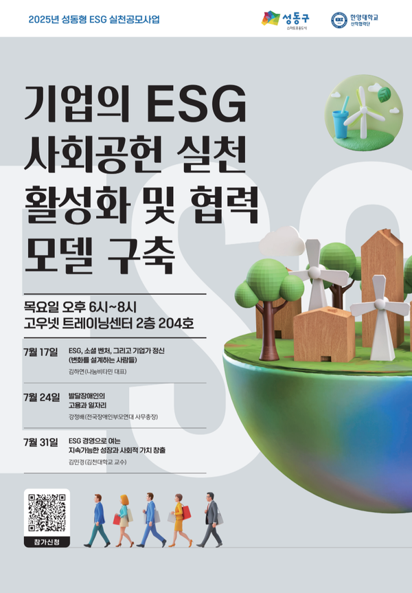 '기업의 ESG 사회공헌 실천 활성화 및 협력 모델 구축' 강연 포스터