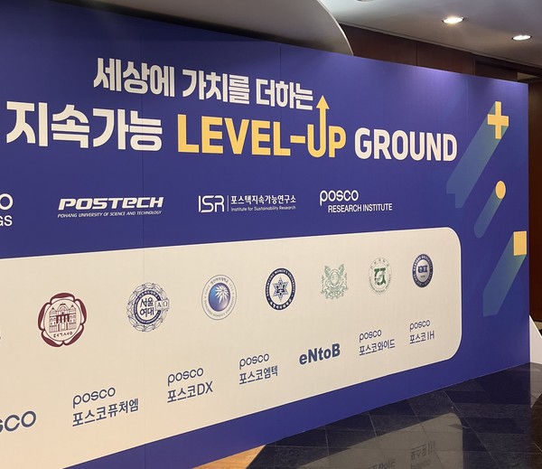 ▲ The 2025 Sustainability Level-Up Ground was held on June 2 at POSCO Center. © POSCO Bubble Shield 토토사이트 돈받는법