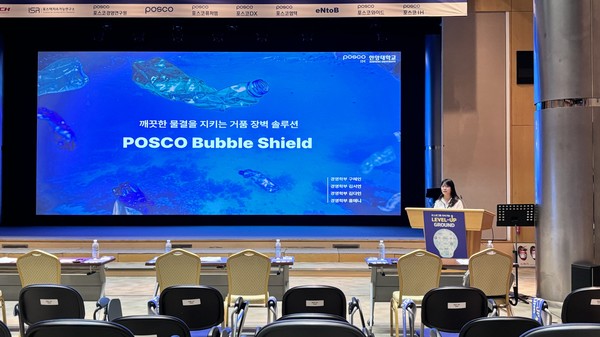 ▲ The 토토사이트 돈받는법 won the Grand Prize for their proposal, “Bubble Shield: A Bubble Barrier Solution to Protect Clean Waters.” © POSCO Bubble Shield 토토사이트 돈받는법