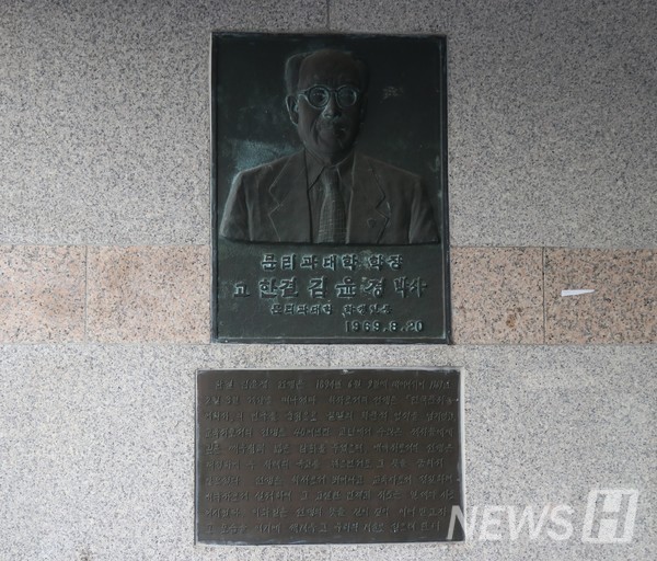 ▲ 한양대 인문과학대학 입구 벽면에는 한결 김윤경 선생의 얼굴이 새겨져 있다. ⓒ 박주희 기자