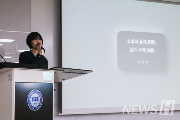 ▲ 김애란 작가는 특강 '소설의 음계, 삶의 사계'에서 계절과 음악이라는 핵심어로 강연을 진행했다. ⓒ 신문정 기자