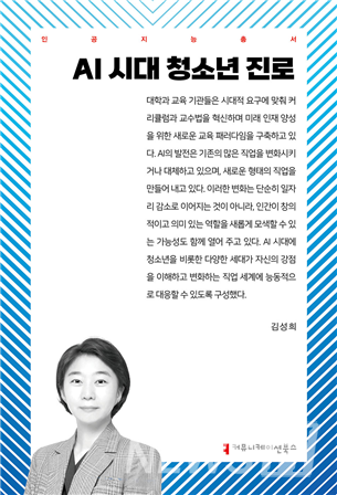 ▲ 책 'AI 시대 청소년 진로' 표지 모습. ⓒ 김성희 교수