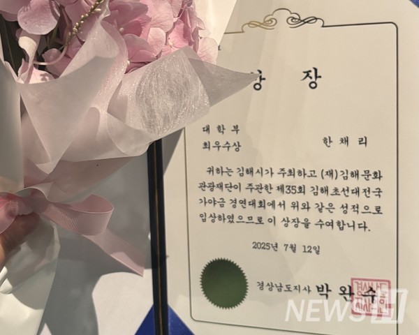 ▲ 지난 12일 열린 제35회 김해초선대전국토토사이트 하피경연대회에서 한채리(국악과 4) 씨가 대학부 최우수상(경남도지사상)을 수상했다. ⓒ 한채리 학생