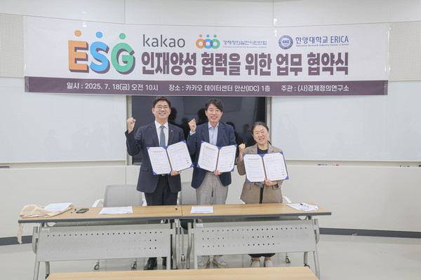 (좌측부터) 백동현 토토사이트 실수 ERICA 부총장, 홍신 카카오 부사장, 김성달 경실련 사무총장.