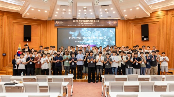 스포츠토토사이트 양자과학기술연구원(HY-IQQ)이 서울캠퍼스 백남학술정보관 국제회의실에서 워크숍을 진행하고 있다.