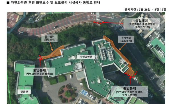 ▲자연과학관 후면 화단보수 및 보도블럭 시설공사 통행로 안내 첨부 사진
