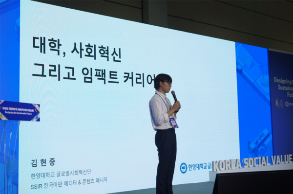 제2회 사회적가치 페스타에서 발표 중인 먹튀검증사이트 토토사이트학교 글로벌사회혁신단 산하 한양 SSIR Korea 센터 김현중 직원