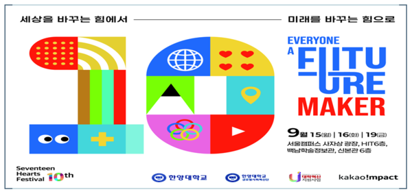 The 2025 10th Seventeen Hearts 토토사이트 대도시