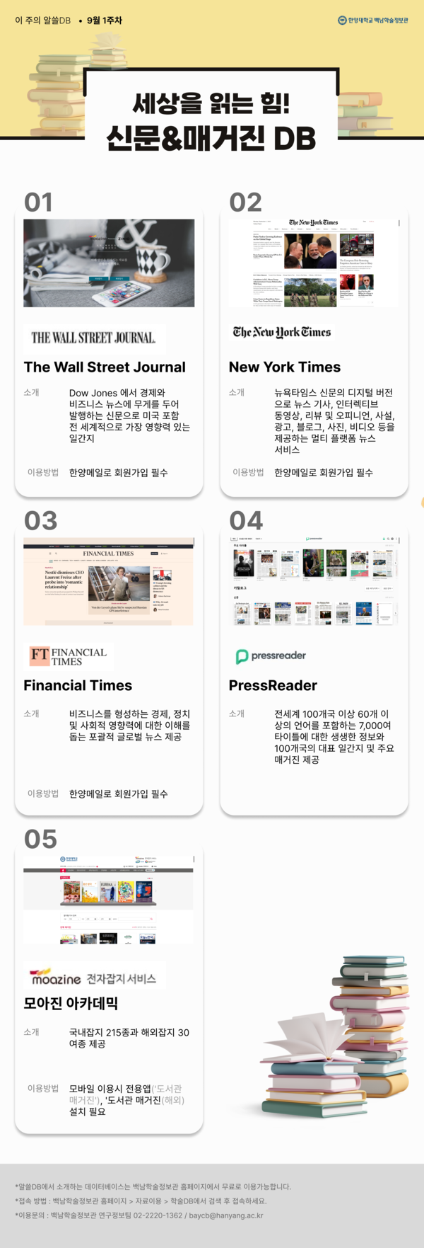 9월 1주차 | 이주의 알쓸DB 포스터 ⓒ 백남학술정보관