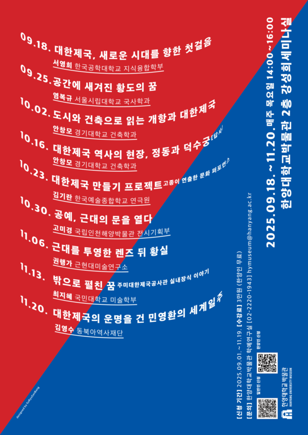 한양뮤지엄아카데미 15기 포스터 ⓒ 백남학술정보관