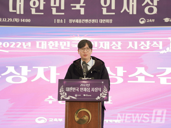 ▲ 이 토토사이트 마블는 2022년 '대한민국 인재상'을 수상했다. © 이호영 교수