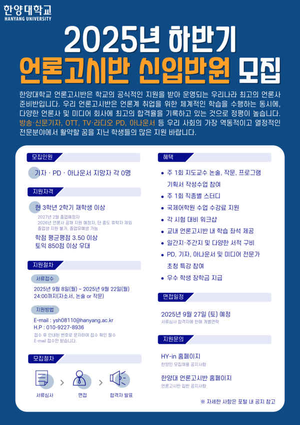 2025년 하반기 언론고시반 신입반원 모집 ⓒ 무료 토토사이트학교 언론고시반