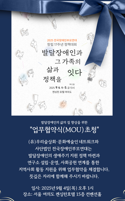 업무협약식 초대장  ⓒ 창의융합교육원 김성희 교수