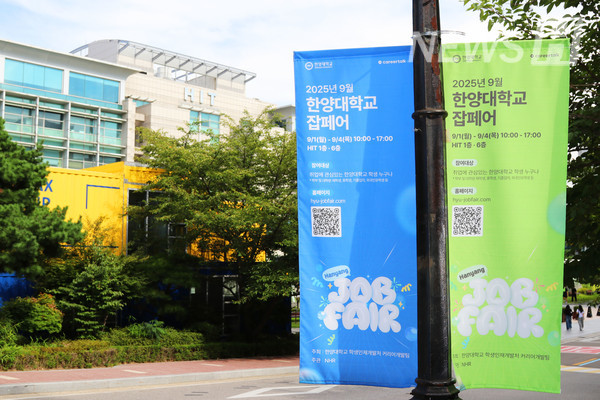 ▲ 지난 1일부터 4일까지 서울캠퍼스 HIT에서 2025년 9월 JOB FAIR가 열렸다. 본격적으로 취업을 준비하는 4학년은 물론, 1~3학년 학생들도 행사장을 방문했다.