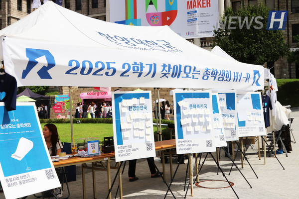 ▲ 사자상 일대에서 총학생회의 '개강사업'이 진행됐다.