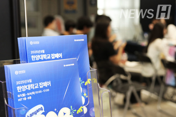▲ The successful conclusion of the September 2025 Job Fair. Hopefully, this opportunity was a meaningful time for Hanyang students preparing for employment.