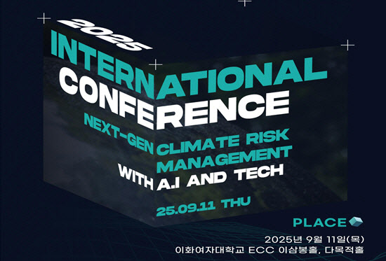 2025 International Conference