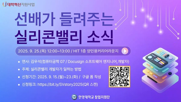 ▲ 토토사이트 공지 창업지원단의 '선배가 들려주는 실리콘밸리 소식 1차 특강'의 포스터. ⓒ 창업지원단