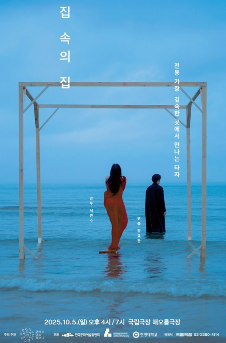 [집속의 집: 안팎] 공연 포스터