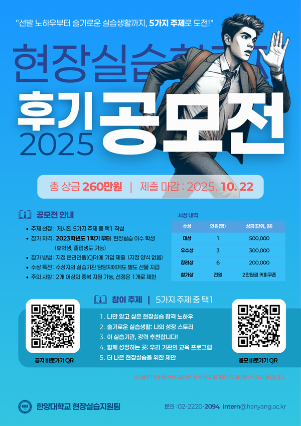 025 현장실습학기제 후기 공모전 안내 포스터 ⓒ토토사이트 바코드학교 현장실습지원팀