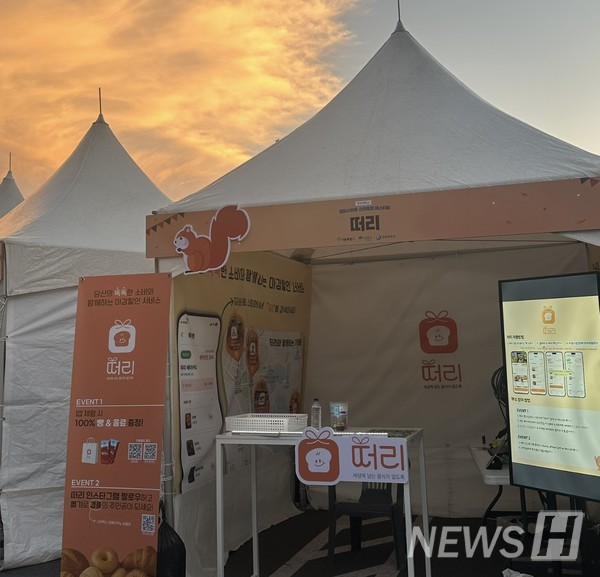 ▲ 스타트업 '떠리'는 똑똑하고 합리적인 소비와 남는 음식 없는 세상을 지향한다. ⓒ 김성은 학생