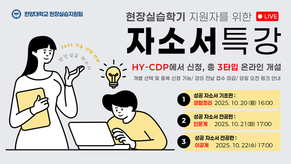 2025-겨울학기 현장실습 지원(희망)자 대상 자기소개서 특강 참여자 모집 포스터 ⓒ무신사 토토사이트학교 현장실습지원팀