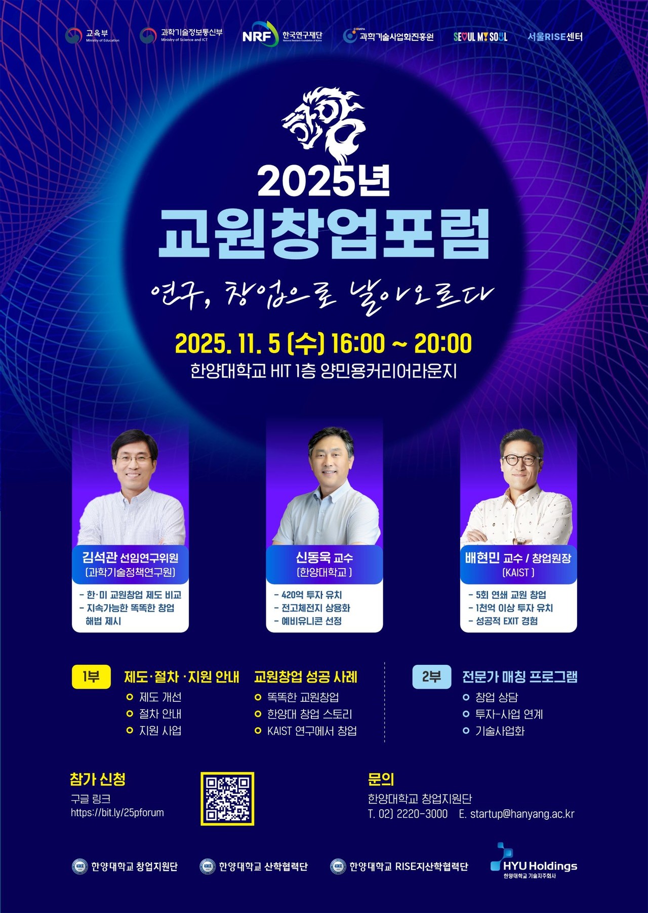 2025년 교원창업포럼 참여자 모집 포스터 ⓒ 그랜드토토 창업지원단