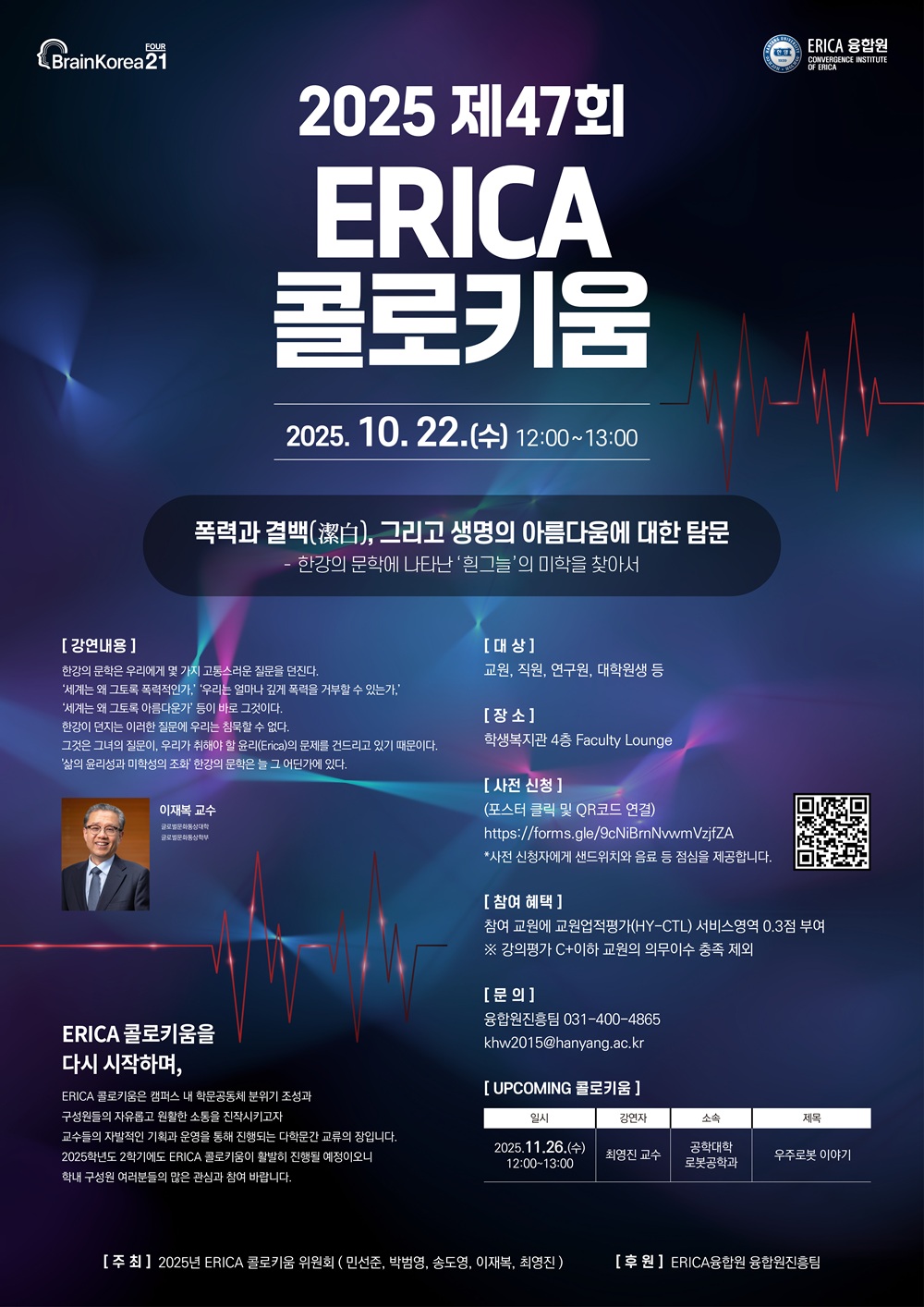  2025 제47회 토토사이트 레드룸 콜로키움 포스터 ⓒ 토토사이트 레드룸융합원